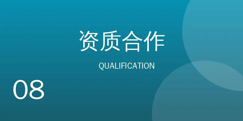 资质合作/图纸盖章