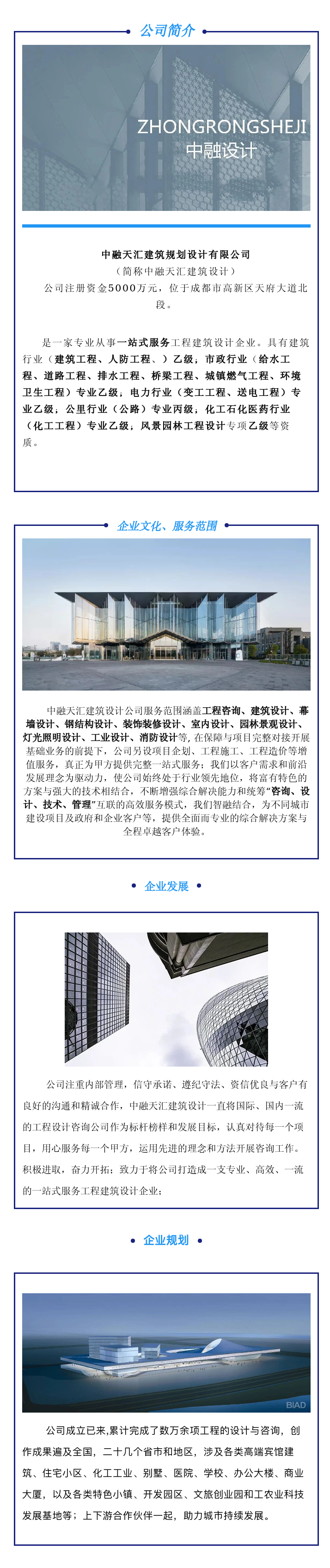 中融天汇建筑规划设计公司介绍.png