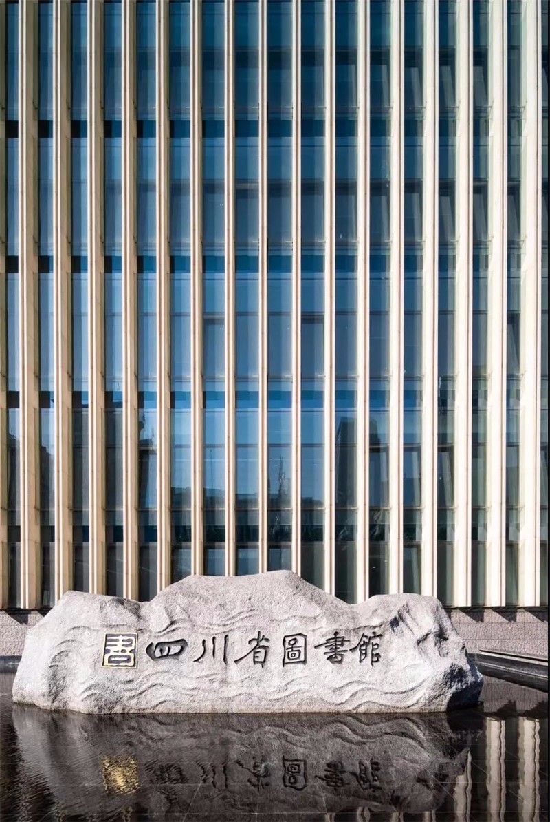 四川省图书馆图片 四川省图书馆图片