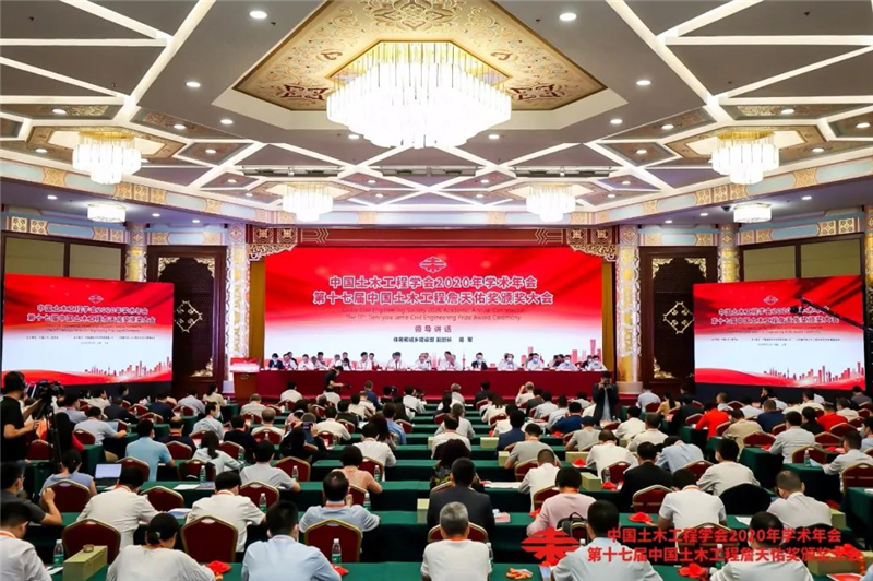 中国土木工程学会2020年血水年会31项工程喜获第十七届中国土木工程詹天佑奖