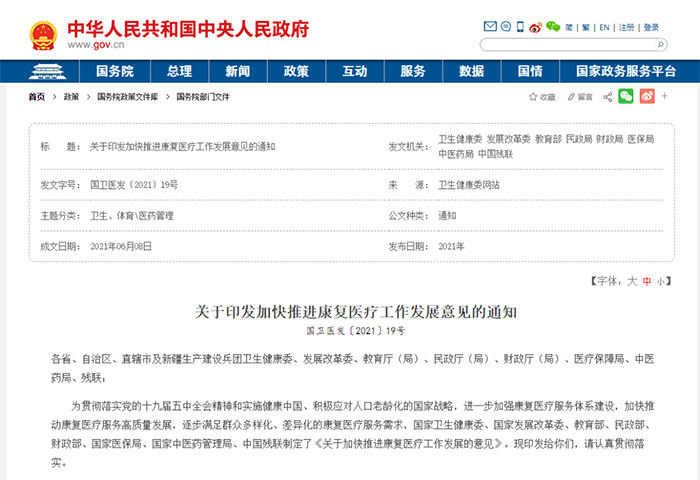 1625555482300227.jpg 来源:中国政府网.jpg