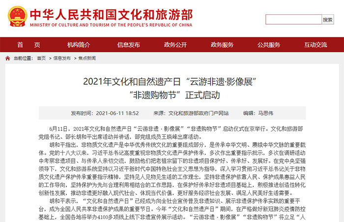 1625555510365624.jpg 来源:国度文化和旅游部-2.jpg