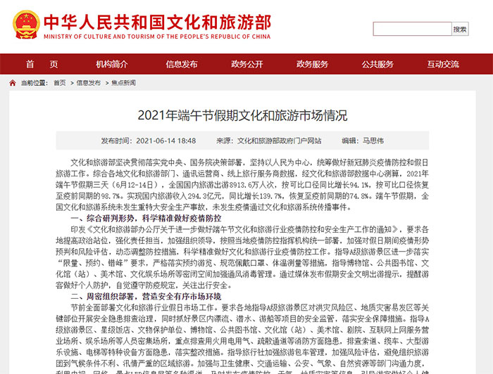 1625555530397234.jpg 来源:国度文化和旅游部-4.jpg