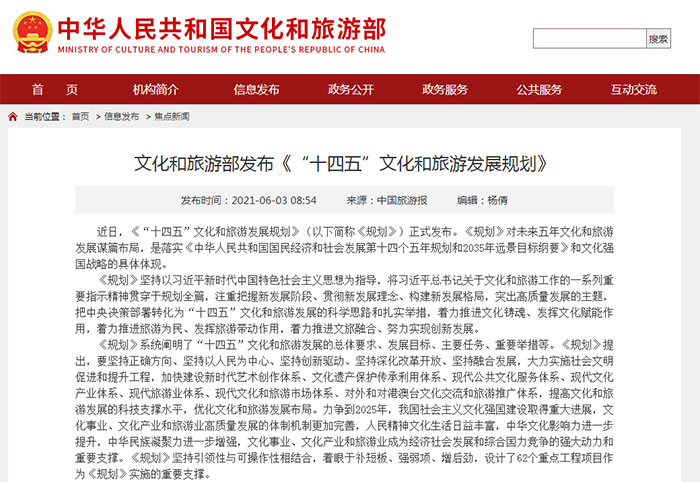 1625555497914846.jpg 来源:国度文化和旅游部.jpg