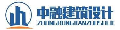 中融天汇建筑规划设计有限公司