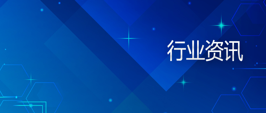 行业资讯&mdash;&mdash;国务院：疫情下要以建筑业等为突破，推动就业